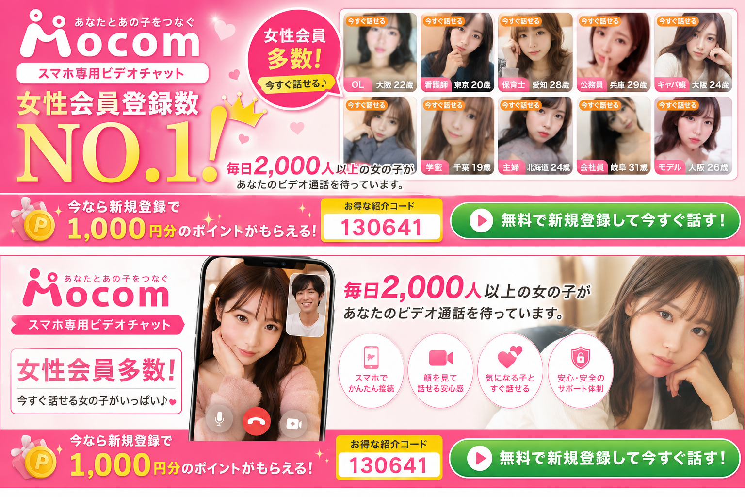Mocom 特典